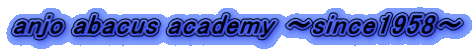 anjo abacus academy �`since1958�` 