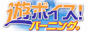 �V�{�C�X�I�o�[�j���O�B�i�`������