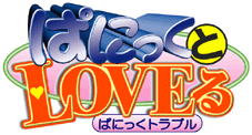 �ςɂ�����LOVE��