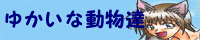 �䂩���ȓ����B
