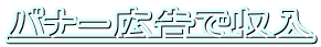 �o�i�[�L���Ŏ���