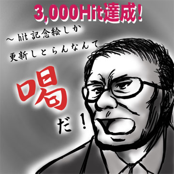 3,000�q�b�g�B���I