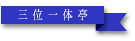 �O�ʈ�̒�