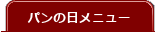 �p���̓����j���[