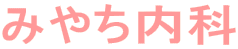 miyachi clinic