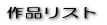 ��i���X�g