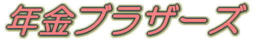�N���u���U�[�Y 