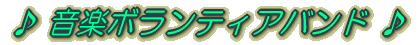 ���y�{�����e�B�A�o���h 
