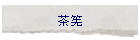 ���