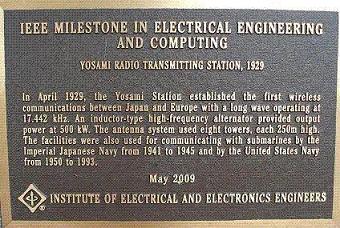 IEEE マイルストーン
