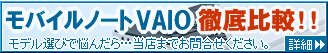 VAIO ���o�C��PC