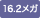 16.2���K