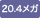 20.4���K