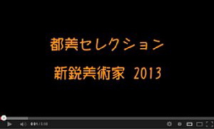 �s���Z���N�V���� �V�s���p�� 2013