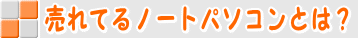 VAIO�m�[�g�p�\�R��