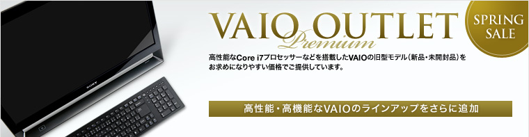 VAIO OUTLET�i�o�C�I �A�E�g���b�g�j
