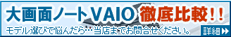 VAIO �m�[�g�p�\�R��