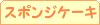�X�|���W�P�[�L20���