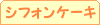 �V�t�H���P�[�L16���