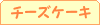 �`�[�Y�P�[�L7���