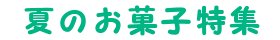 �Ă̂��َq���W