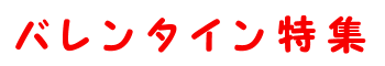 �o�����^�C�����W