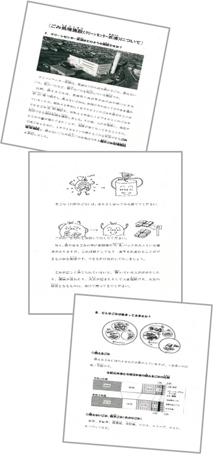 ごみのQ&A(PDFファイルを開きます)