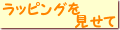 ���b�s���O