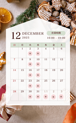 2025年12月カレンダー