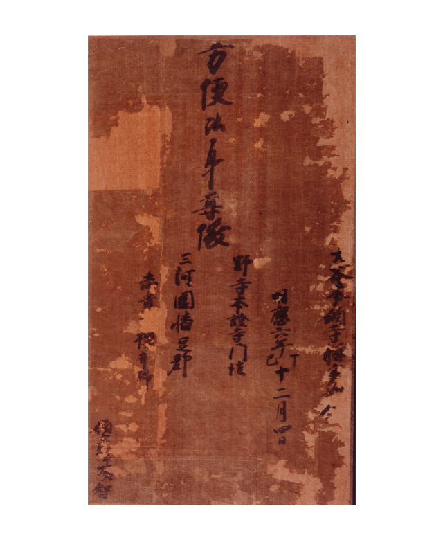 絹本著色 方便法身尊像2