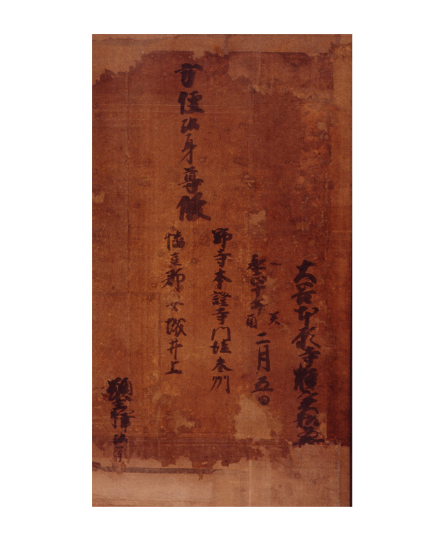 絹本著色 方便法身尊像2