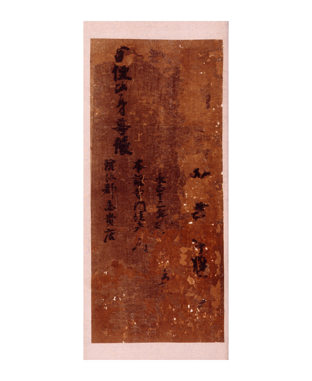 絹本著色 方便法身尊像2