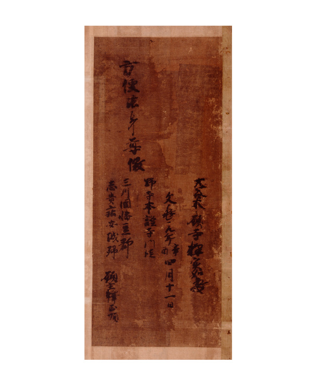 絹本著色 方便法身尊像2
