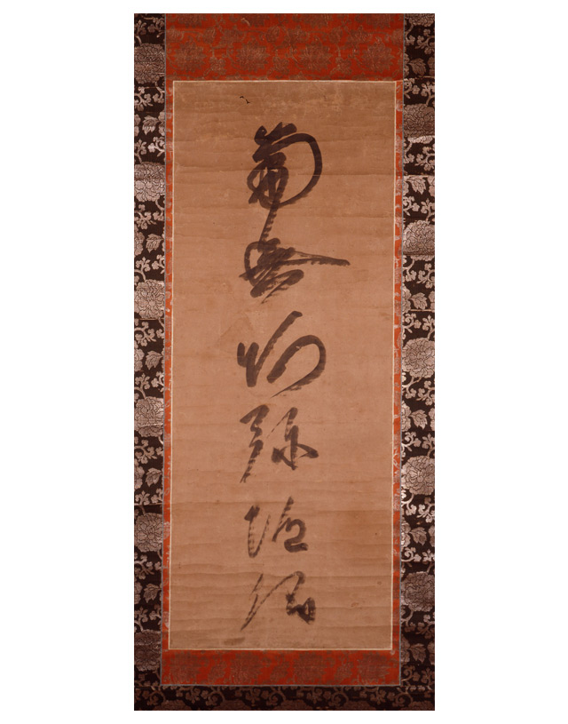 紙本墨書 六字名号