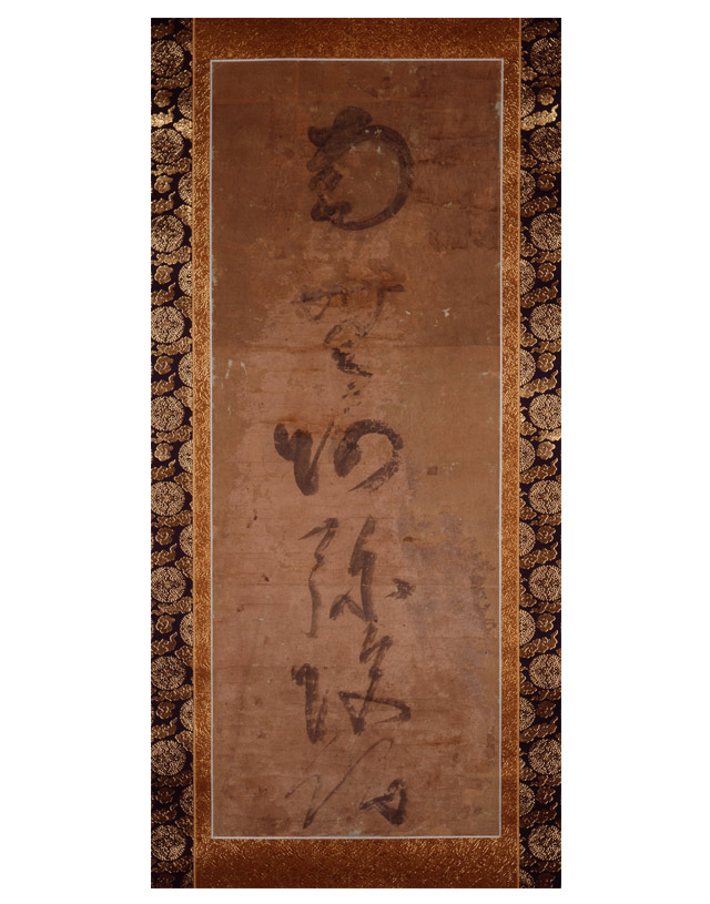 紙本墨書 六字名号