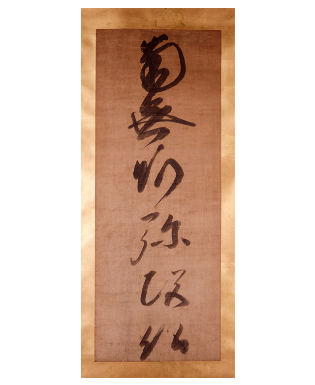 紙本墨書 六字名号1