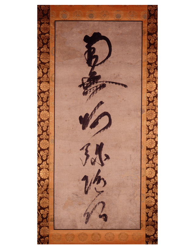 紙本墨書 六字名号
