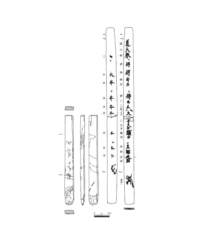 惣作遺跡出土木簡3