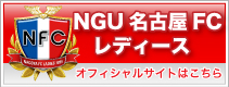 NGU 名古屋FCレディース