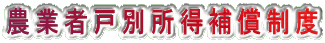 �_�ƎҌ˕ʏ����⏞���x