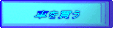 �Ԃ𔃂�