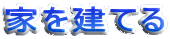 �Ƃ����Ă�