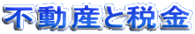 �s���Y�Ɛŋ�