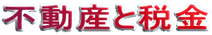 �s���Y�Ɛŋ�