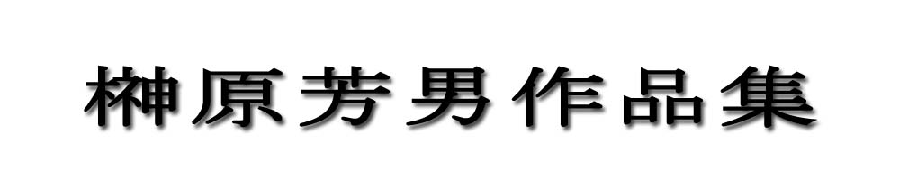 �匴�F�j��i�W