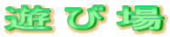 Vя