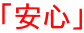 uSv