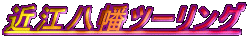 ߍ]c[O