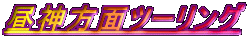 _ʃc[O