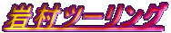 ⑺c[O